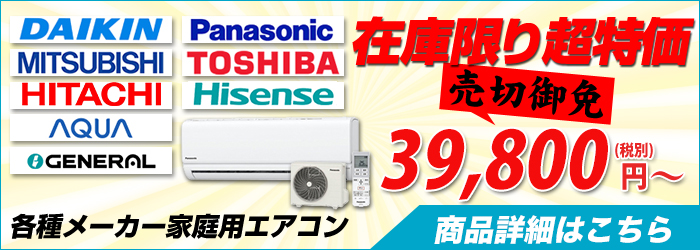 愛知の激安エアコン設置